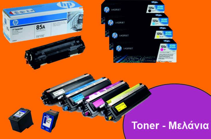 Toner-Μελάνια