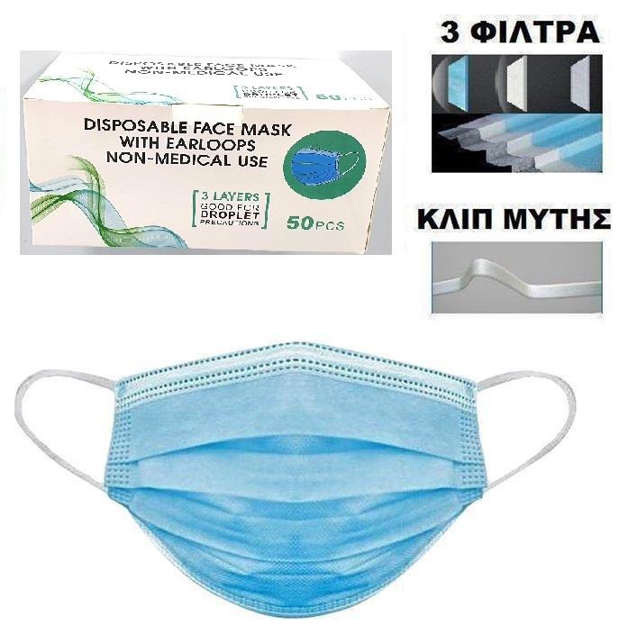ΜΑΣΚA ΠΡΟΣΩΠΟΥ ΜΙΑΣ ΧΡΗΣΗΣ 10τεμάχια  (ΦΠΑ24%) 175x95mm 4teen-4ty 27196