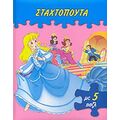 Σταχτοπούτα (με 5 Παζλ)
