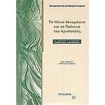 Ηθικά Νικομάχεια