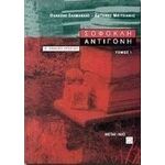 Σοφοκλή Αντιγόνη Β΄ ενιαίου λυκείου