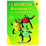 Κατασκευες με ευπλαστα υλικα